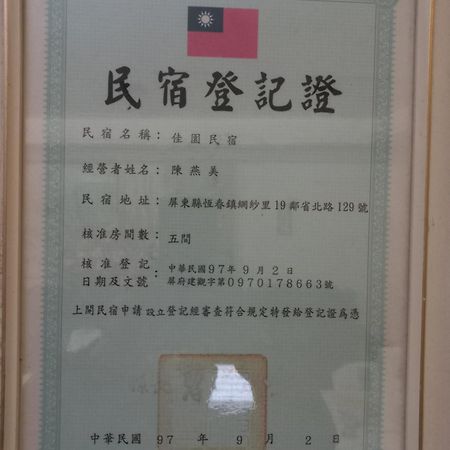 Jia Yuan Homestay Heng-ch'un Exteriér fotografie
